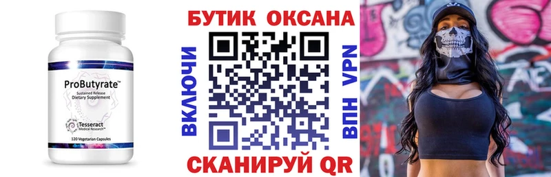 Купить где  Аркадак  БУТИРАТ 99% 