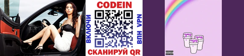 Codein Purple Drank  Купить  Аркадак 